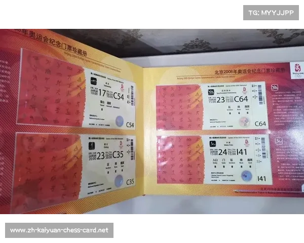 2008年北京奥运会门票背后的故事与全民热情的独特记忆 2008年北京奥运会门票背后的故事与全民热情的独特记忆